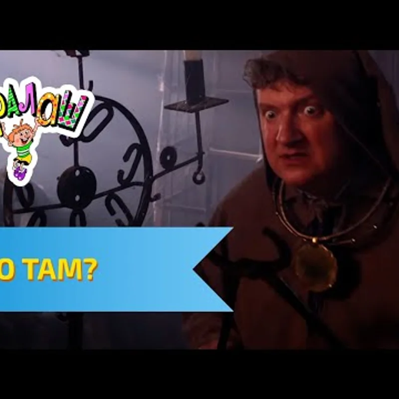 Что там?