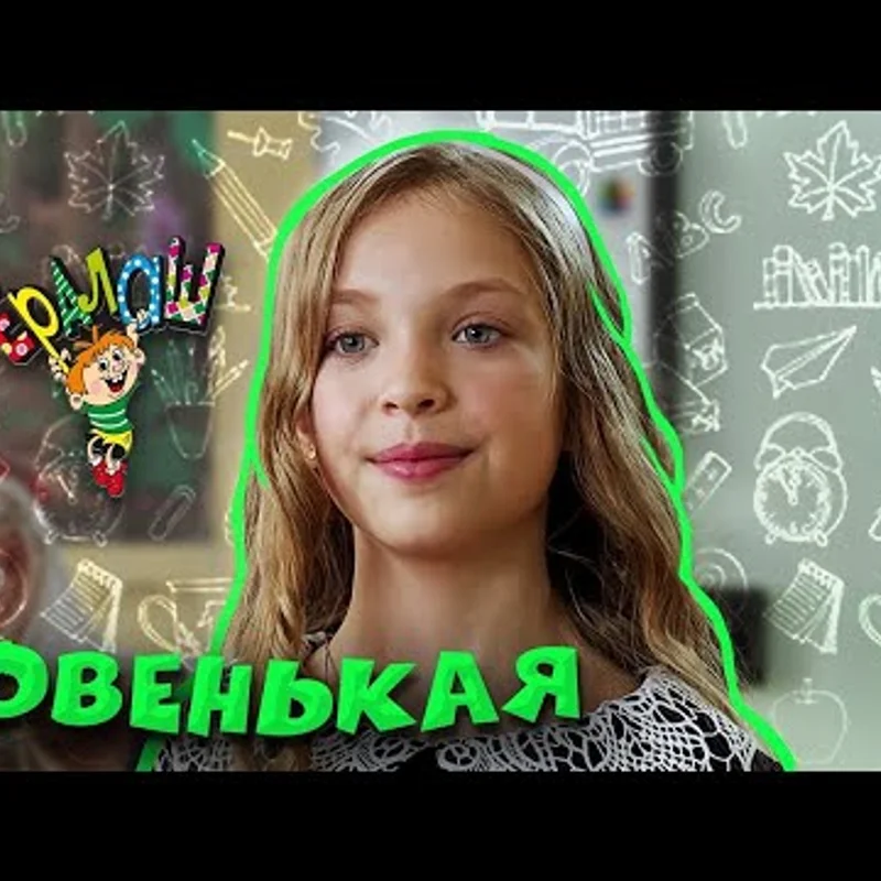 Новенькая