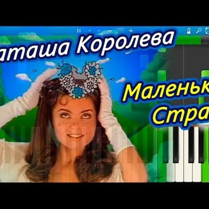 Н.Королёва - Маленькая страна