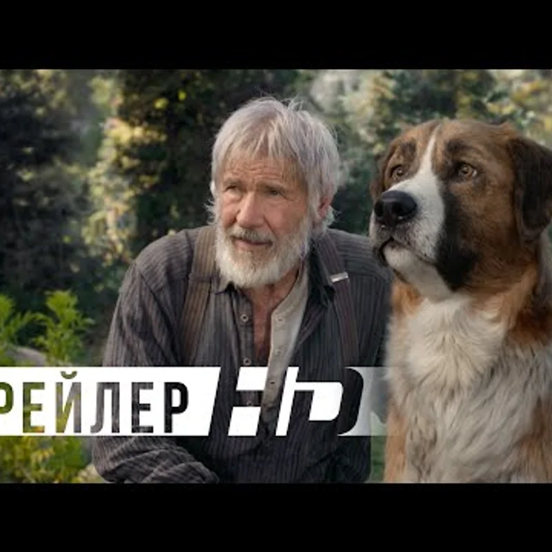 Зов предков